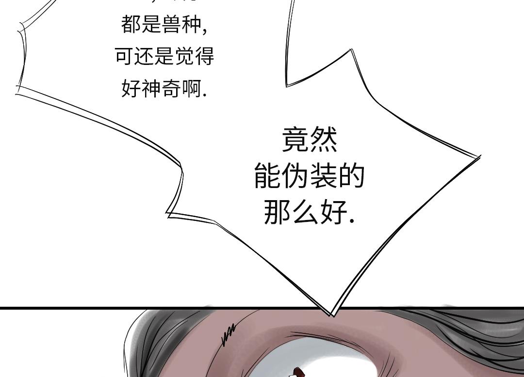 《都市兽种》漫画最新章节第37话 赌上警察生涯免费下拉式在线观看章节第【17】张图片