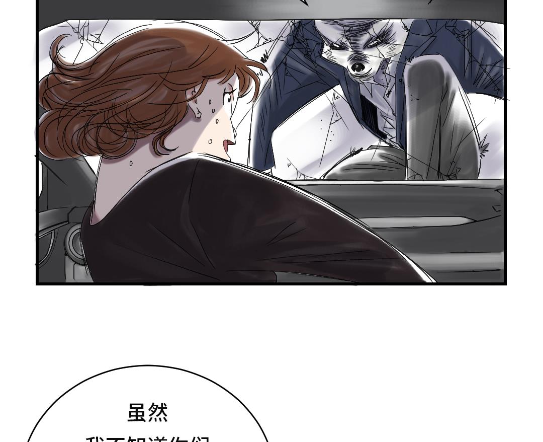 《都市兽种》漫画最新章节第37话 赌上警察生涯免费下拉式在线观看章节第【38】张图片