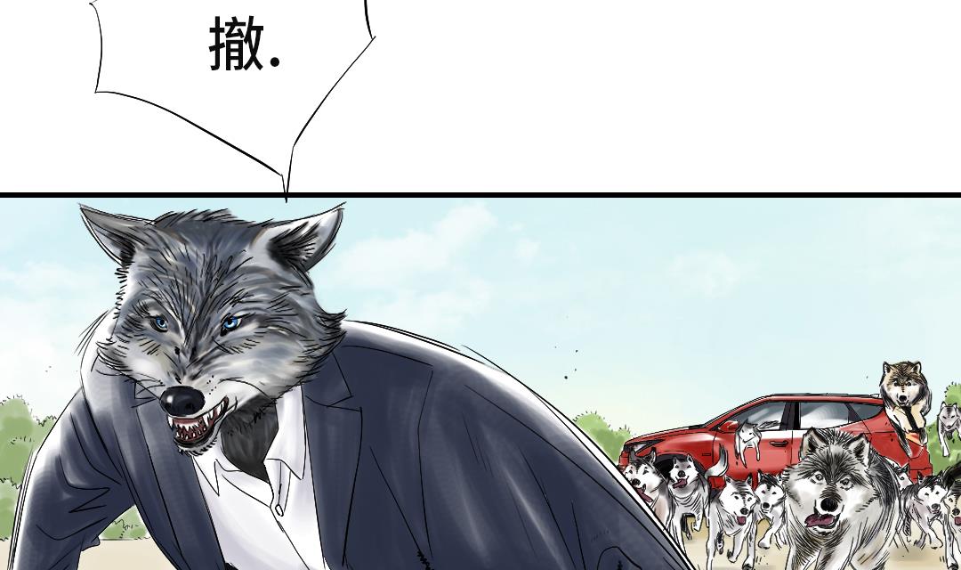 《都市兽种》漫画最新章节第37话 赌上警察生涯免费下拉式在线观看章节第【44】张图片