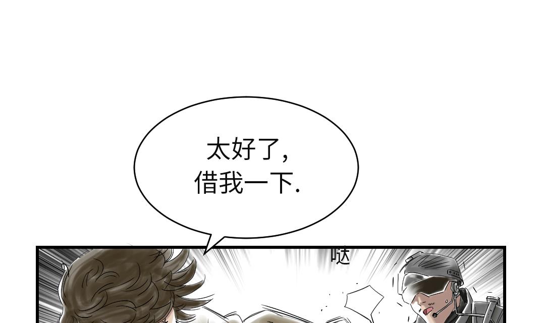 《都市兽种》漫画最新章节第37话 赌上警察生涯免费下拉式在线观看章节第【50】张图片