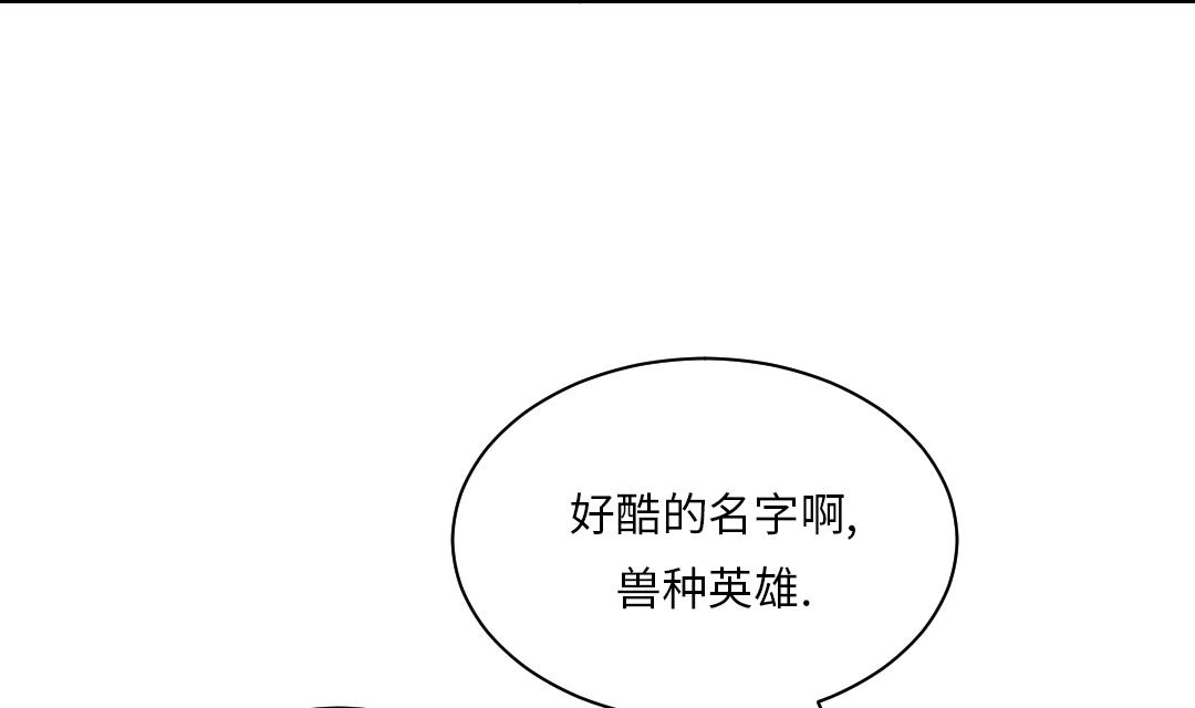 《都市兽种》漫画最新章节第38话 炊事兵免费下拉式在线观看章节第【13】张图片