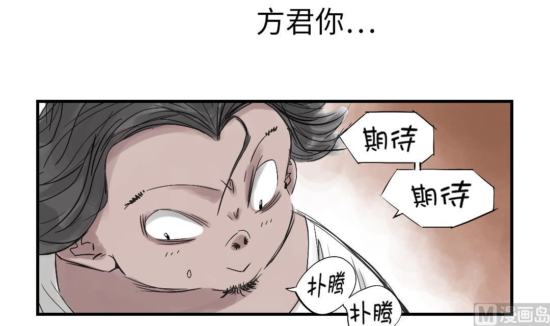 《都市兽种》漫画最新章节第38话 炊事兵免费下拉式在线观看章节第【24】张图片