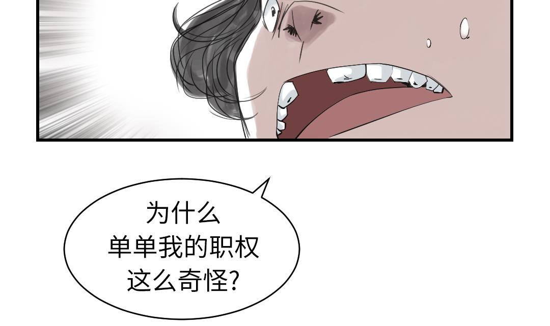 《都市兽种》漫画最新章节第38话 炊事兵免费下拉式在线观看章节第【28】张图片