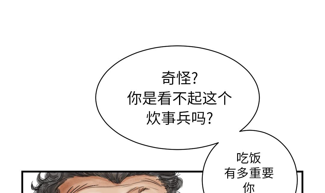 《都市兽种》漫画最新章节第38话 炊事兵免费下拉式在线观看章节第【29】张图片