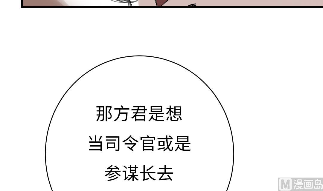 《都市兽种》漫画最新章节第38话 炊事兵免费下拉式在线观看章节第【33】张图片