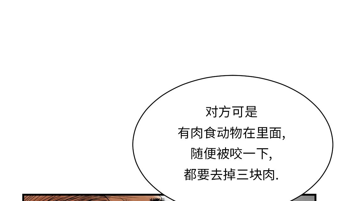 《都市兽种》漫画最新章节第38话 炊事兵免费下拉式在线观看章节第【35】张图片