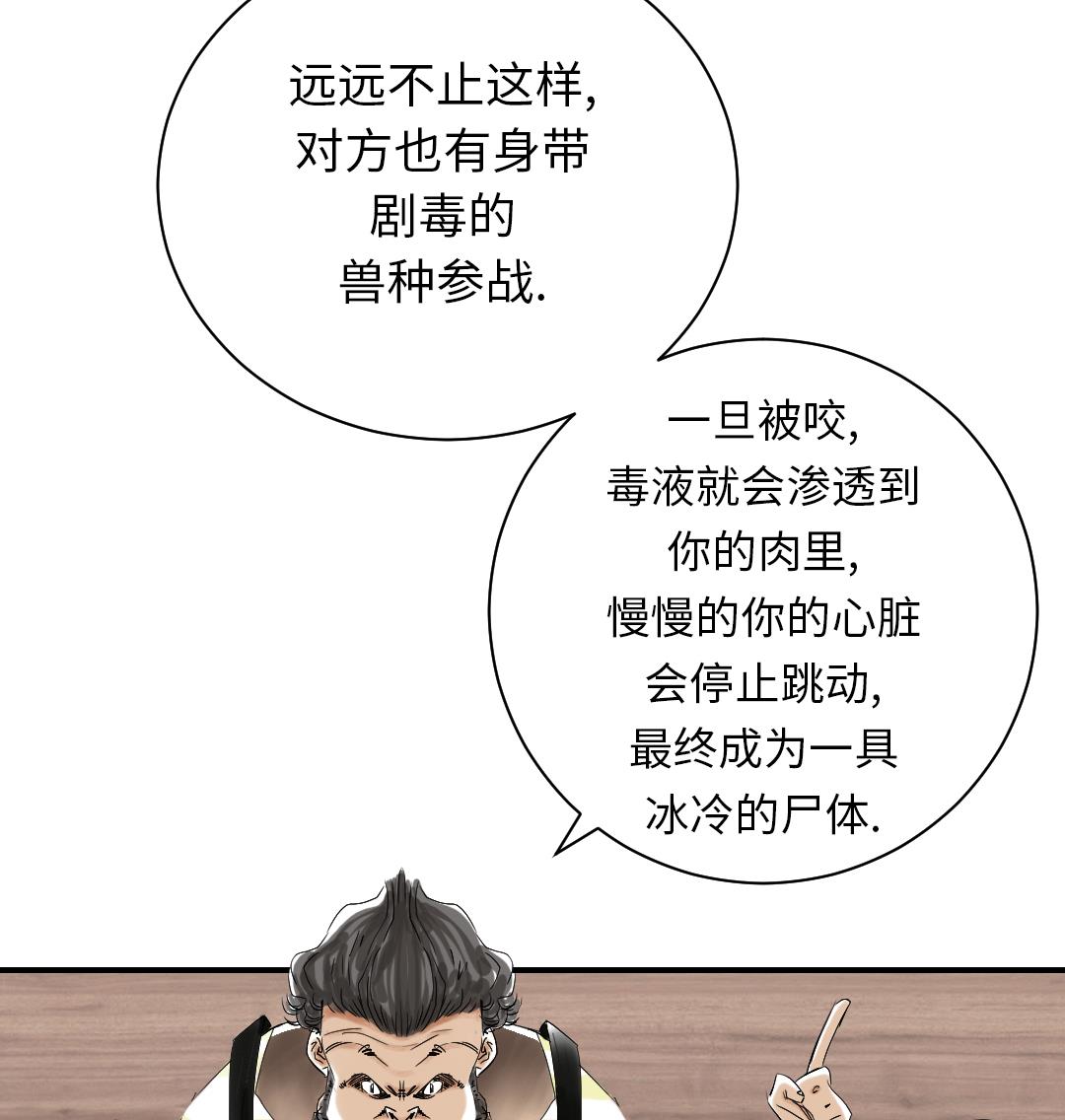 《都市兽种》漫画最新章节第38话 炊事兵免费下拉式在线观看章节第【37】张图片