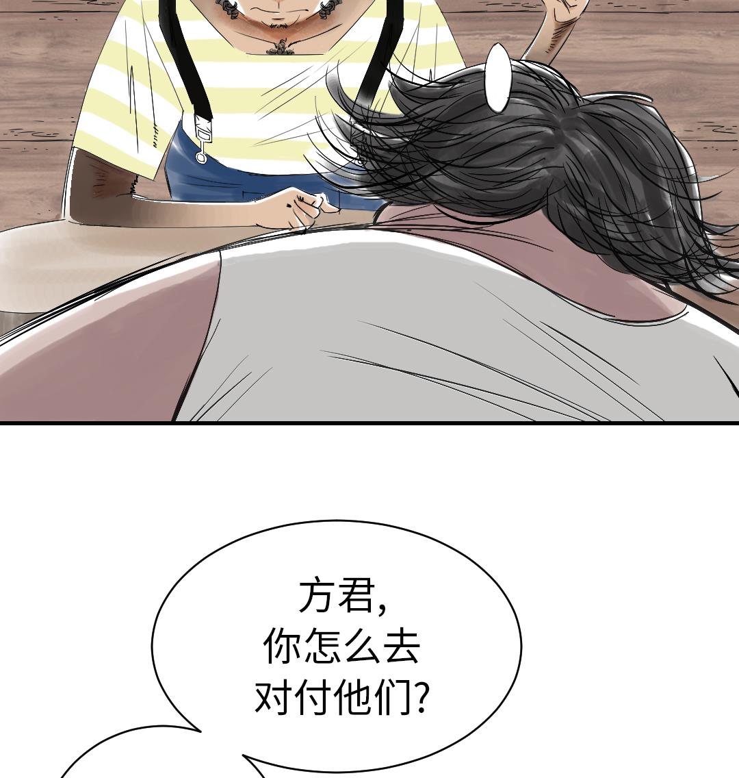 《都市兽种》漫画最新章节第38话 炊事兵免费下拉式在线观看章节第【38】张图片