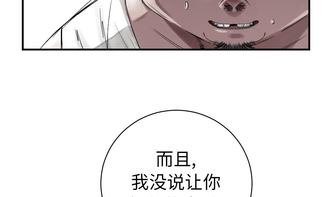 《都市兽种》漫画最新章节第38话 炊事兵免费下拉式在线观看章节第【41】张图片