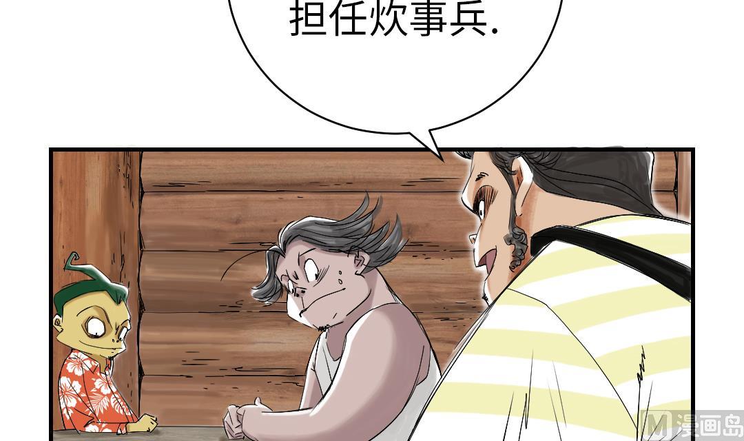 《都市兽种》漫画最新章节第38话 炊事兵免费下拉式在线观看章节第【42】张图片