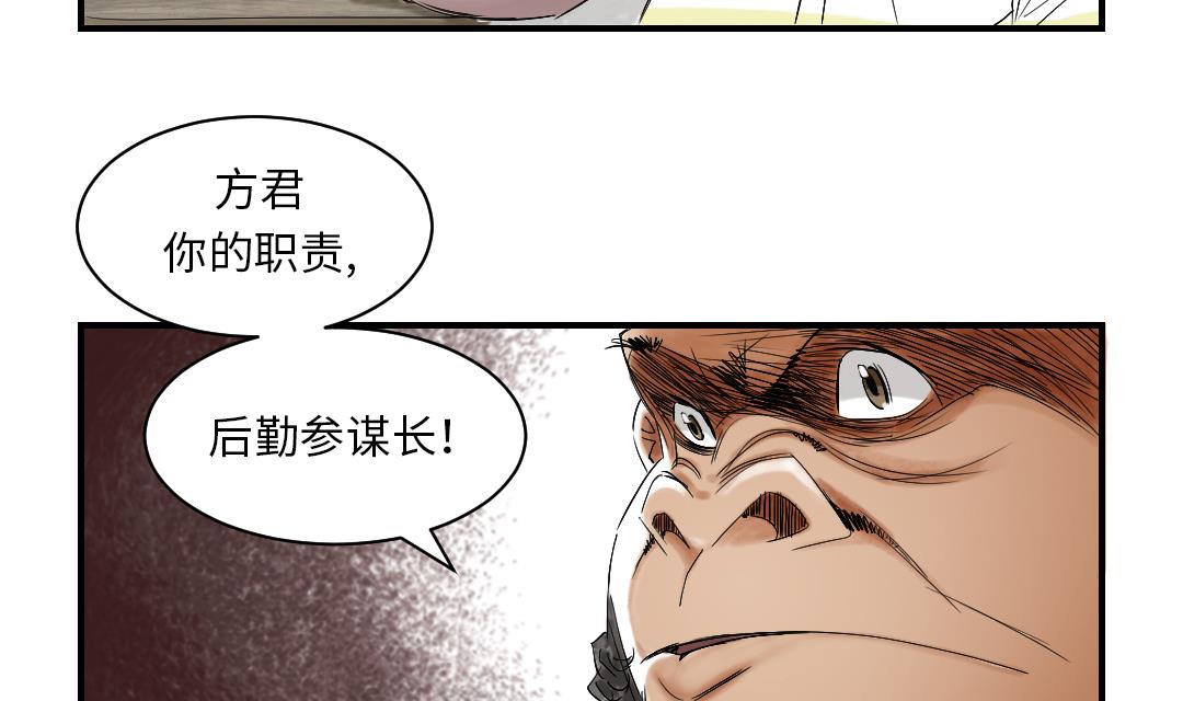 《都市兽种》漫画最新章节第38话 炊事兵免费下拉式在线观看章节第【43】张图片