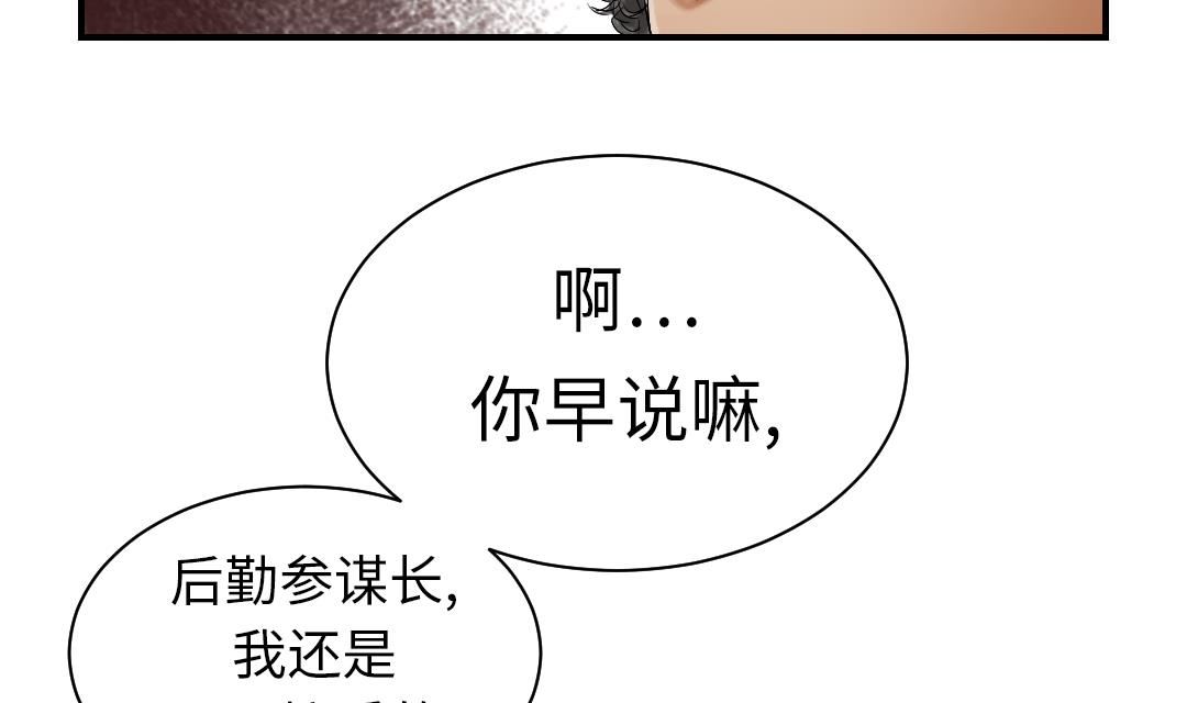 《都市兽种》漫画最新章节第38话 炊事兵免费下拉式在线观看章节第【44】张图片