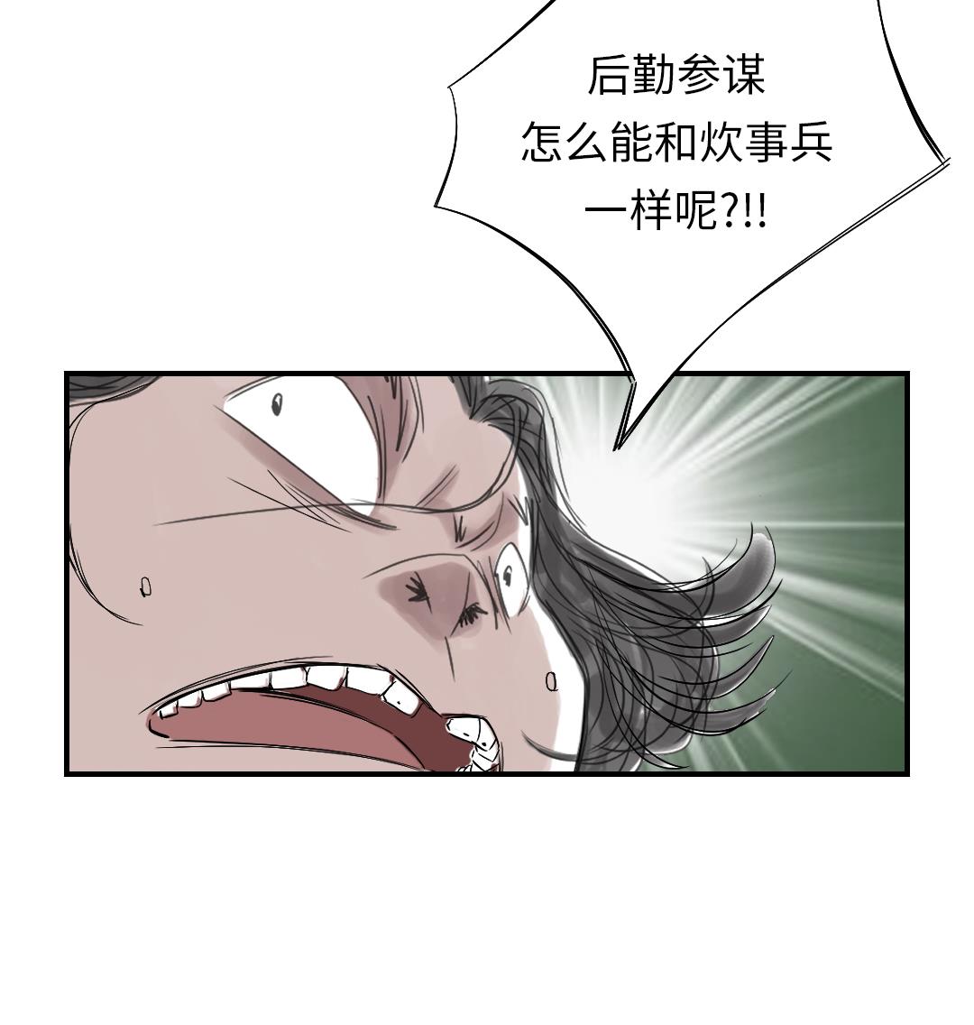 《都市兽种》漫画最新章节第38话 炊事兵免费下拉式在线观看章节第【58】张图片