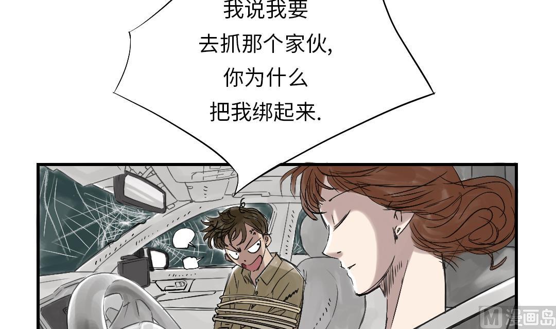 《都市兽种》漫画最新章节第39话 消失的伴免费下拉式在线观看章节第【10】张图片