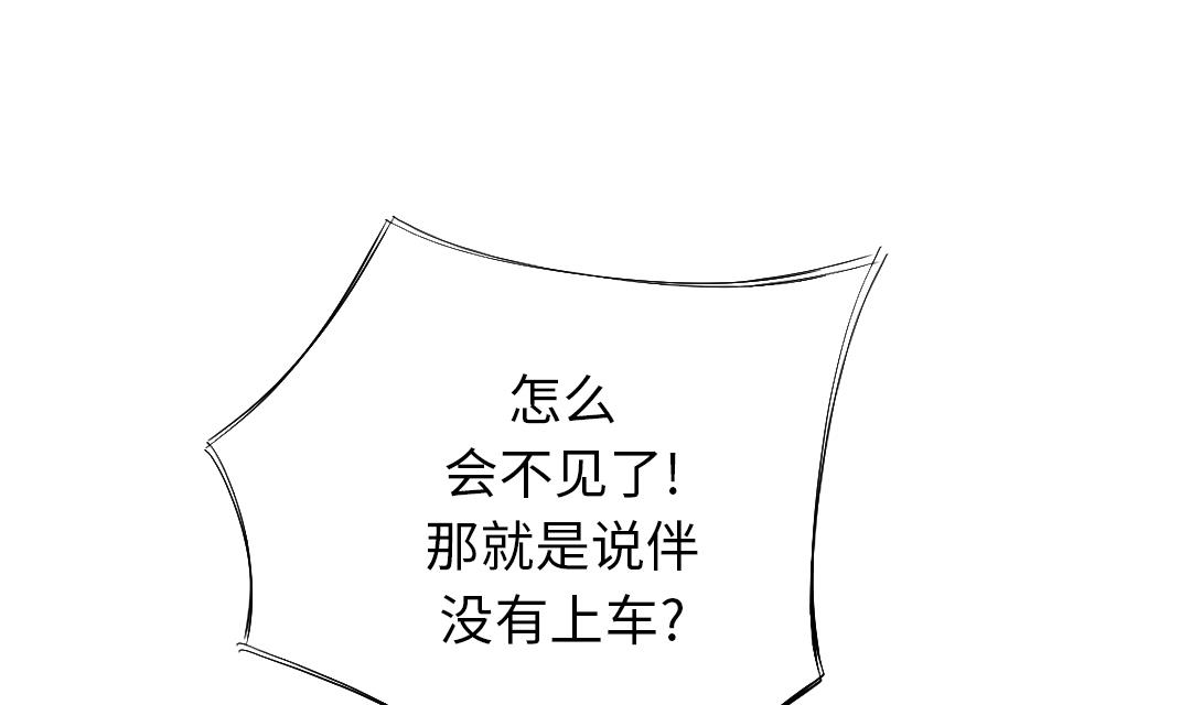 《都市兽种》漫画最新章节第39话 消失的伴免费下拉式在线观看章节第【29】张图片