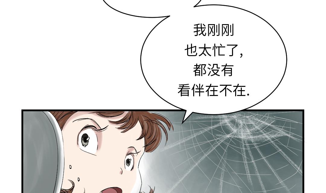 《都市兽种》漫画最新章节第39话 消失的伴免费下拉式在线观看章节第【32】张图片