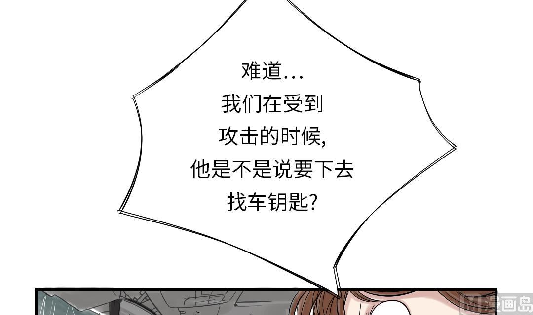 《都市兽种》漫画最新章节第39话 消失的伴免费下拉式在线观看章节第【37】张图片