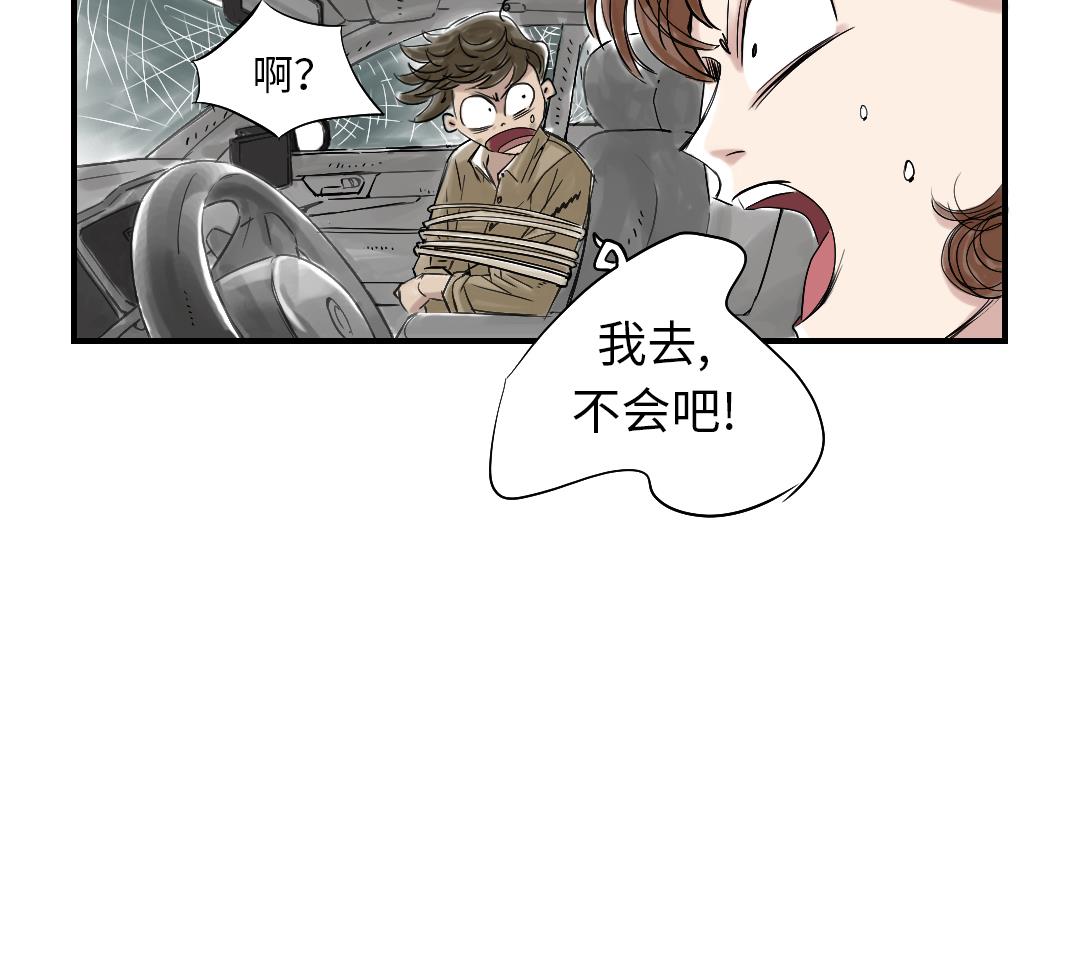 《都市兽种》漫画最新章节第39话 消失的伴免费下拉式在线观看章节第【38】张图片