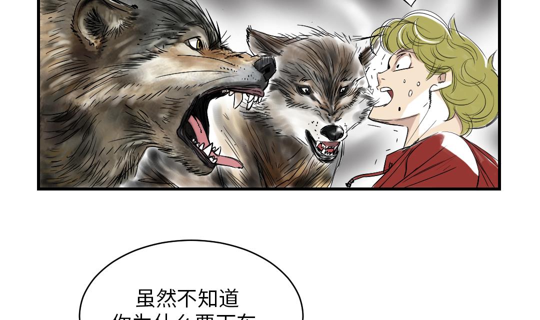 《都市兽种》漫画最新章节第39话 消失的伴免费下拉式在线观看章节第【42】张图片