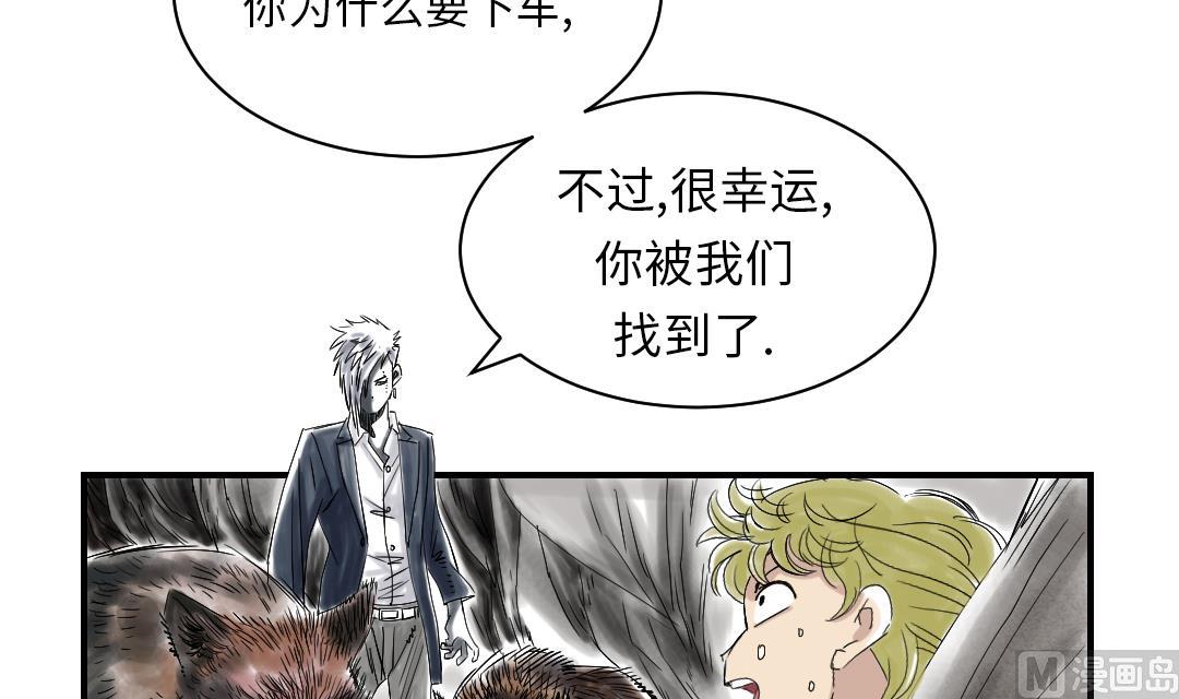 《都市兽种》漫画最新章节第39话 消失的伴免费下拉式在线观看章节第【43】张图片