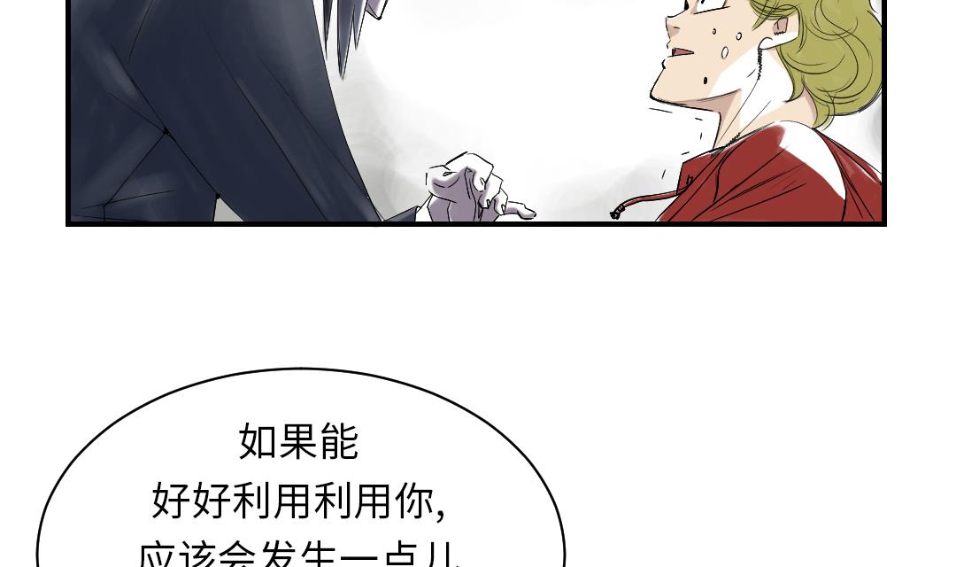 《都市兽种》漫画最新章节第39话 消失的伴免费下拉式在线观看章节第【53】张图片