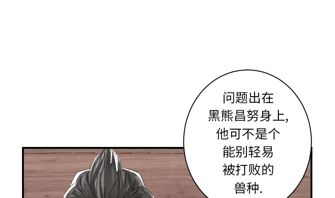 《都市兽种》漫画最新章节第40话 你是保姆免费下拉式在线观看章节第【13】张图片