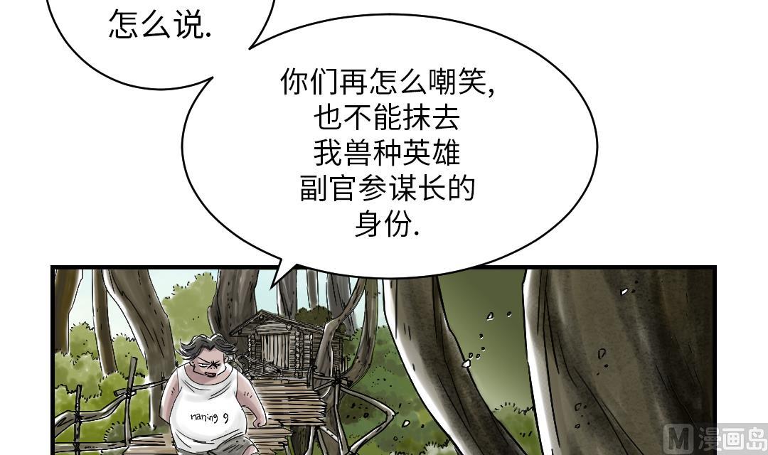 《都市兽种》漫画最新章节第40话 你是保姆免费下拉式在线观看章节第【36】张图片