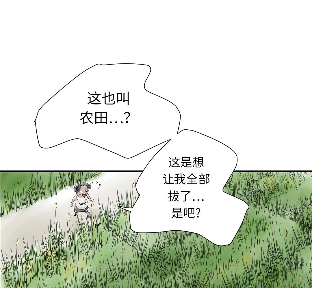 《都市兽种》漫画最新章节第40话 你是保姆免费下拉式在线观看章节第【47】张图片