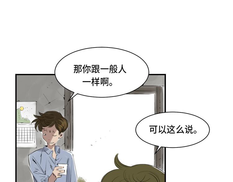 《都市兽种》漫画最新章节第5话 兽种 伴（二）免费下拉式在线观看章节第【10】张图片