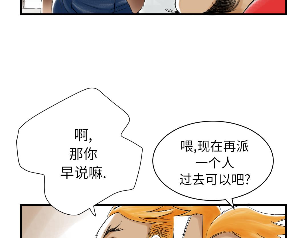 《都市兽种》漫画最新章节第41话 人手不够免费下拉式在线观看章节第【27】张图片