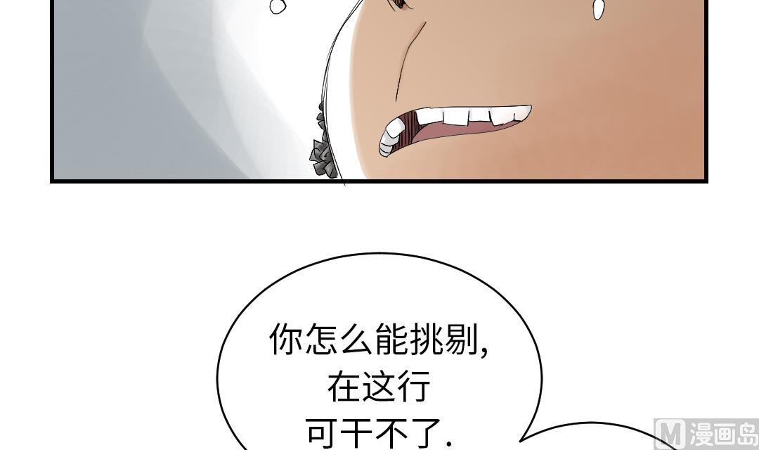 《都市兽种》漫画最新章节第41话 人手不够免费下拉式在线观看章节第【34】张图片