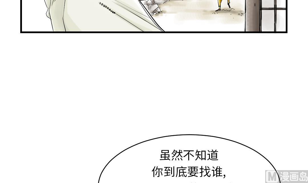 《都市兽种》漫画最新章节第42话 没有见过免费下拉式在线观看章节第【24】张图片