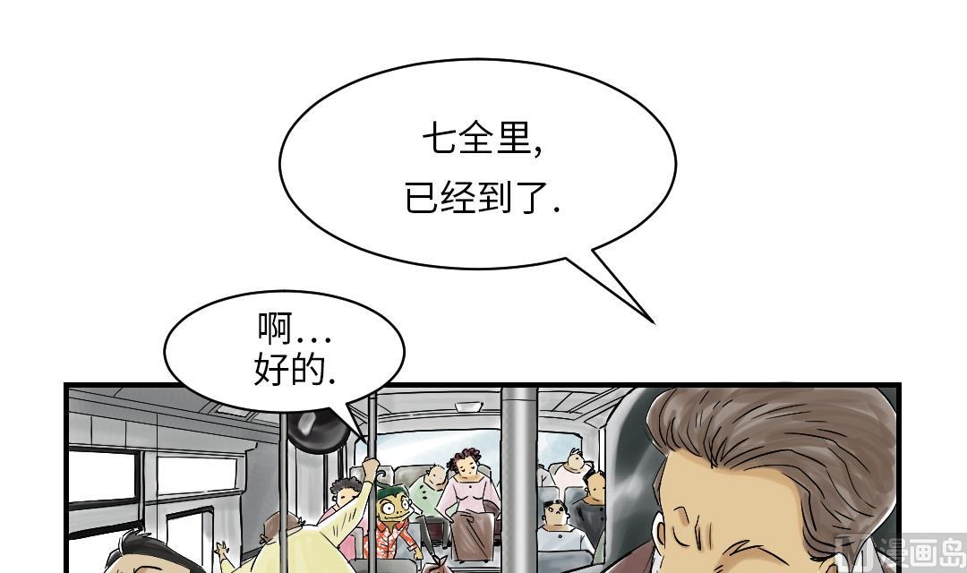 《都市兽种》漫画最新章节第42话 没有见过免费下拉式在线观看章节第【6】张图片