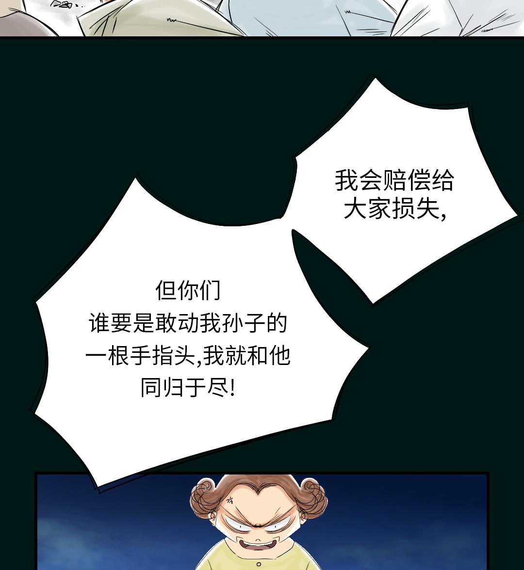 《都市兽种》漫画最新章节第43话 讨厌的任务免费下拉式在线观看章节第【22】张图片