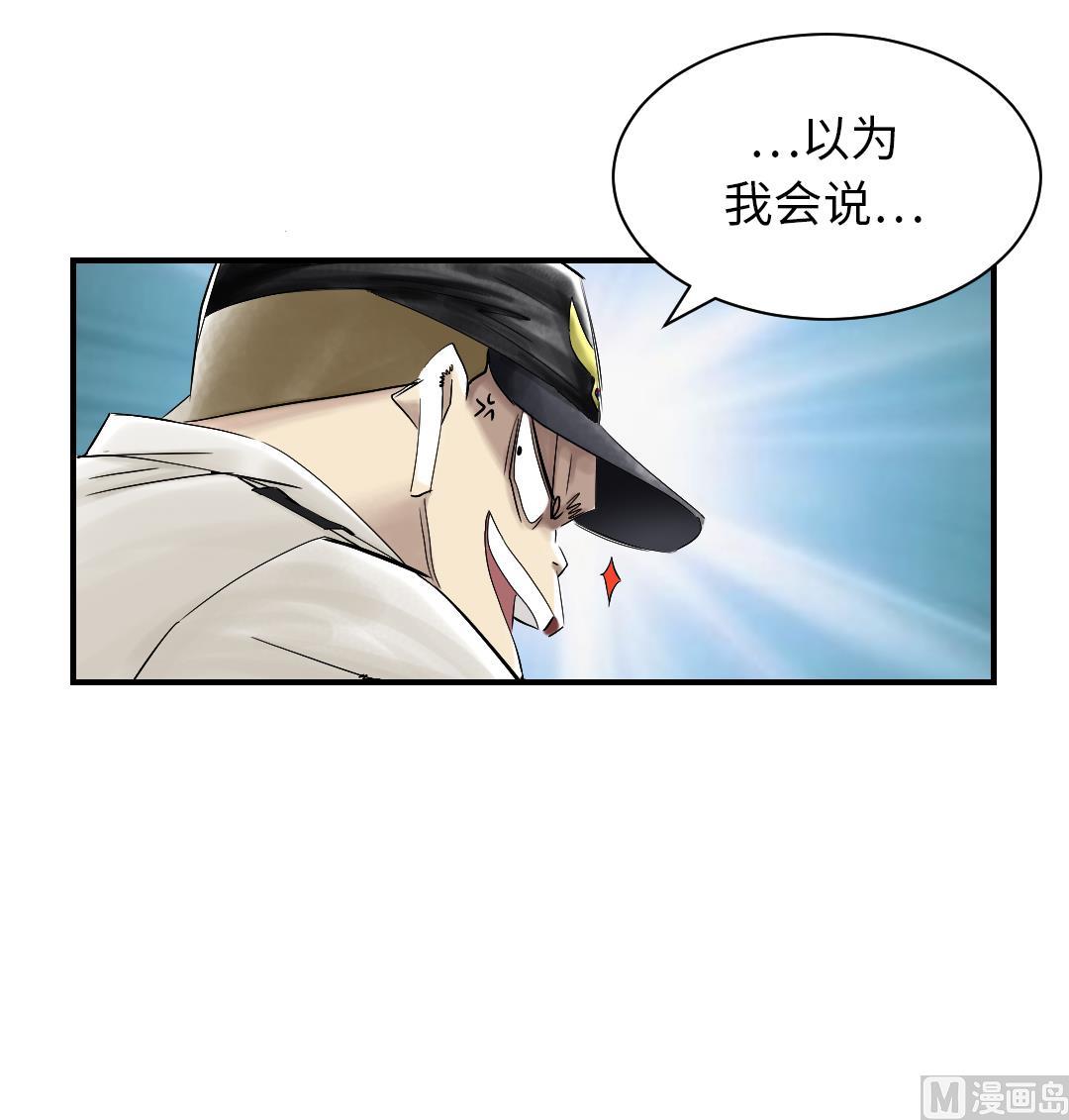 《都市兽种》漫画最新章节第44话 秘密任务免费下拉式在线观看章节第【21】张图片