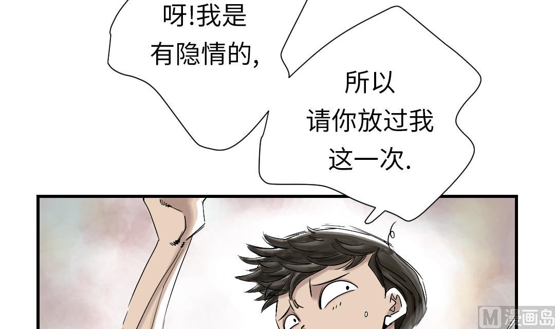 《都市兽种》漫画最新章节第44话 秘密任务免费下拉式在线观看章节第【27】张图片