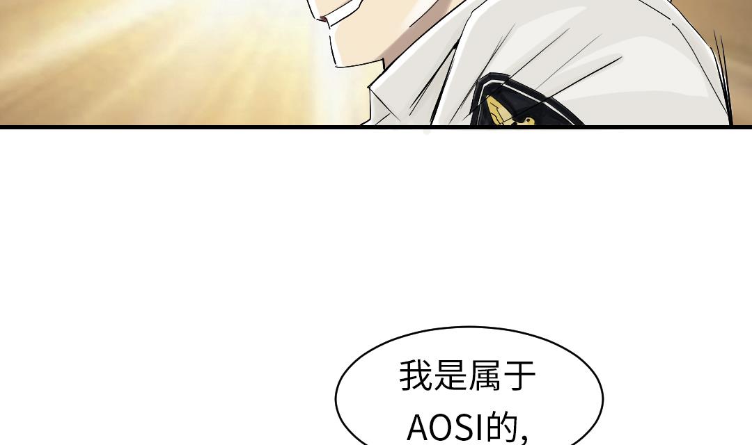 《都市兽种》漫画最新章节第44话 秘密任务免费下拉式在线观看章节第【31】张图片