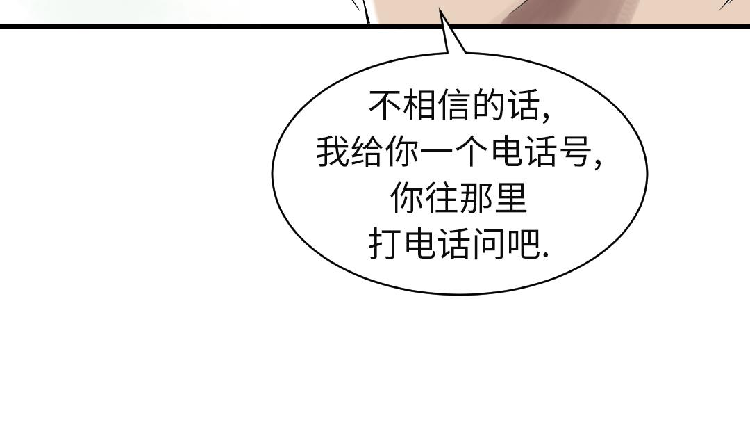 《都市兽种》漫画最新章节第44话 秘密任务免费下拉式在线观看章节第【38】张图片