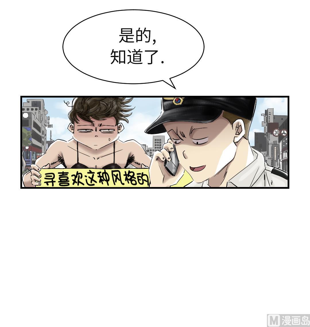 《都市兽种》漫画最新章节第44话 秘密任务免费下拉式在线观看章节第【42】张图片