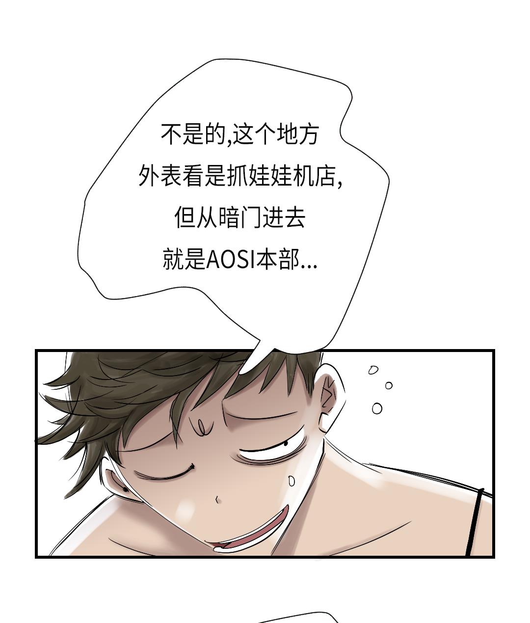 《都市兽种》漫画最新章节第44话 秘密任务免费下拉式在线观看章节第【47】张图片