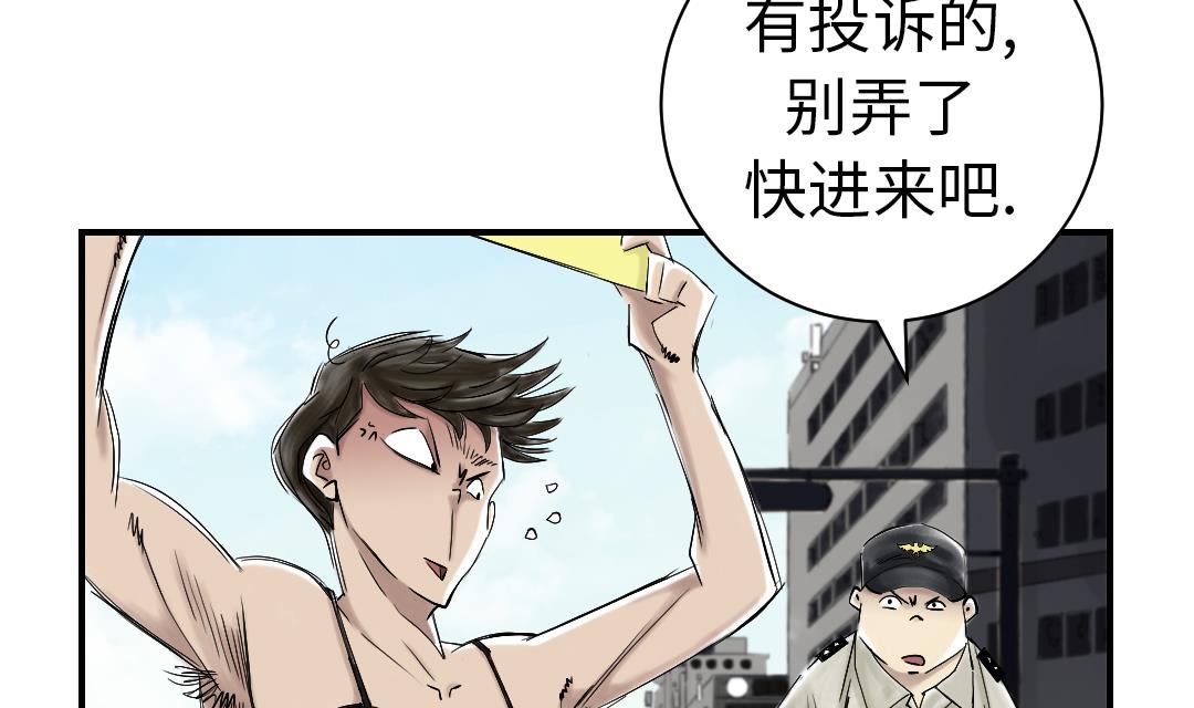 《都市兽种》漫画最新章节第44话 秘密任务免费下拉式在线观看章节第【7】张图片