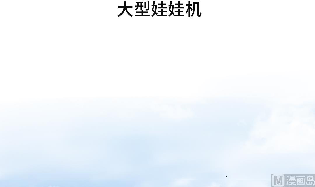 《都市兽种》漫画最新章节第45话 大型娃娃机免费下拉式在线观看章节第【3】张图片