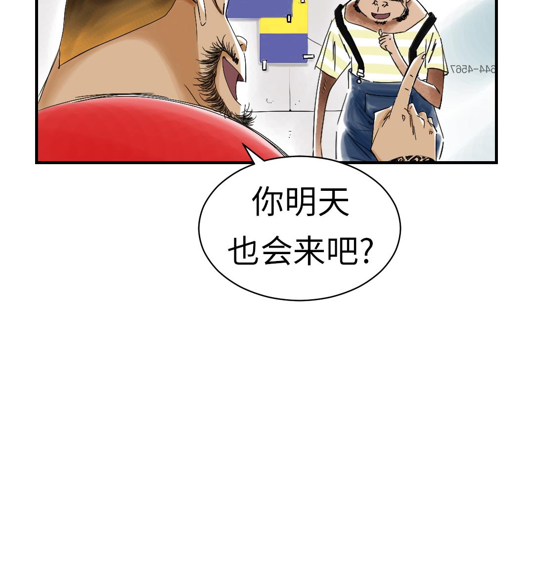 《都市兽种》漫画最新章节第46话 喜欢男人？免费下拉式在线观看章节第【16】张图片