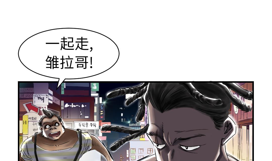 《都市兽种》漫画最新章节第46话 喜欢男人？免费下拉式在线观看章节第【25】张图片