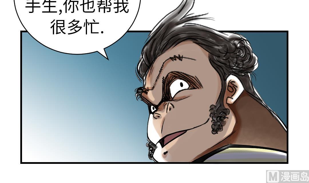 《都市兽种》漫画最新章节第46话 喜欢男人？免费下拉式在线观看章节第【33】张图片