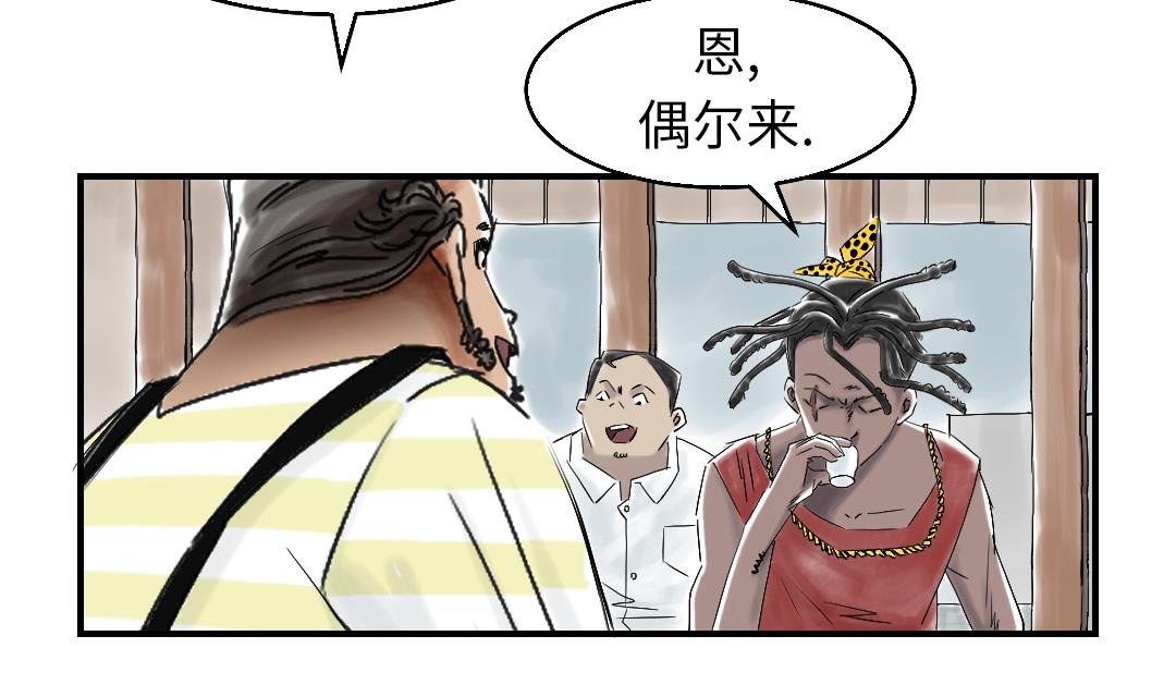 《都市兽种》漫画最新章节第46话 喜欢男人？免费下拉式在线观看章节第【46】张图片