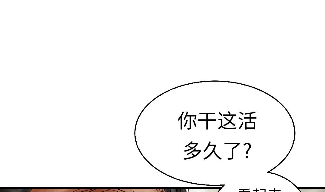 《都市兽种》漫画最新章节第46话 喜欢男人？免费下拉式在线观看章节第【47】张图片