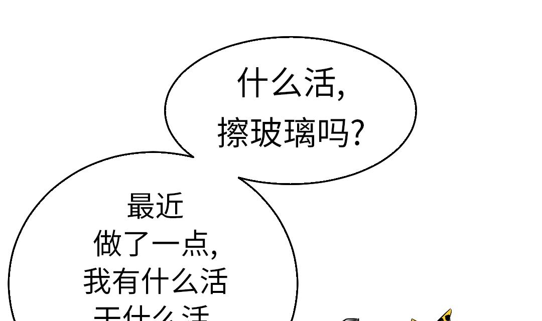 《都市兽种》漫画最新章节第46话 喜欢男人？免费下拉式在线观看章节第【49】张图片