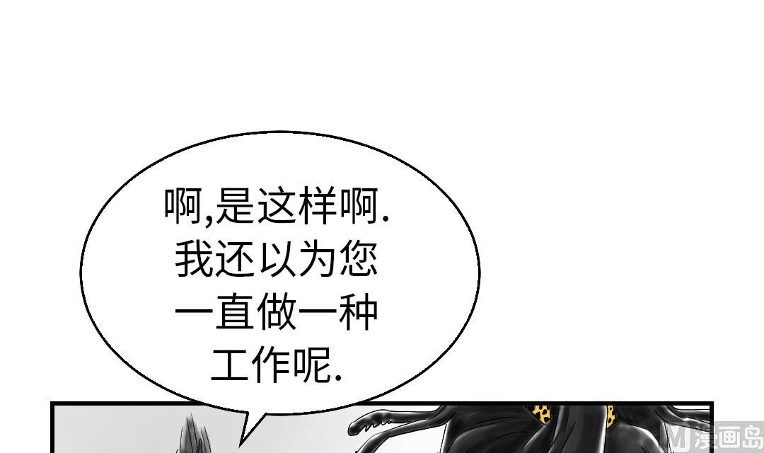 《都市兽种》漫画最新章节第46话 喜欢男人？免费下拉式在线观看章节第【51】张图片