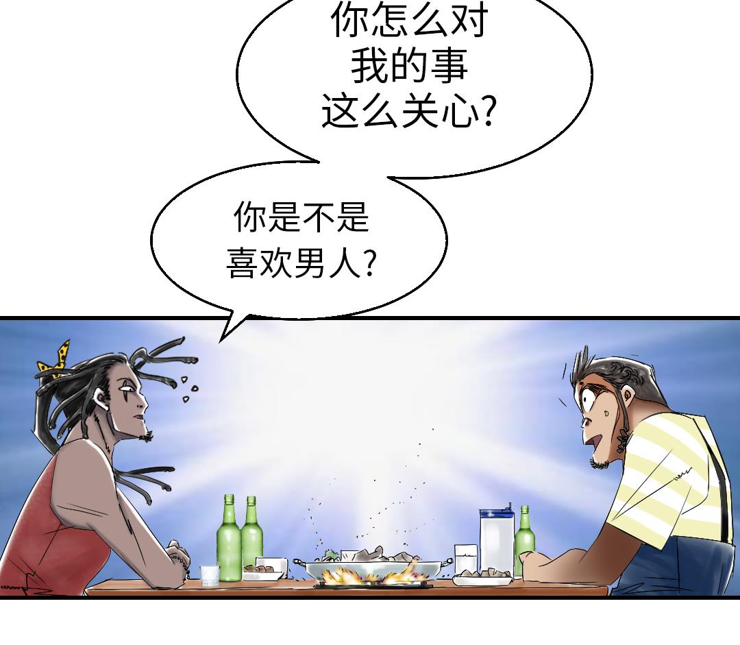 《都市兽种》漫画最新章节第46话 喜欢男人？免费下拉式在线观看章节第【55】张图片